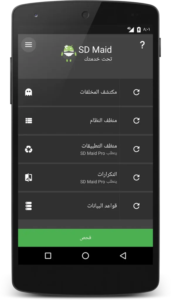 صورة من واجهة تطبيق SD Maid Pro توضح أدوات تنظيف النظام وإزالة الملفات المؤقتة.