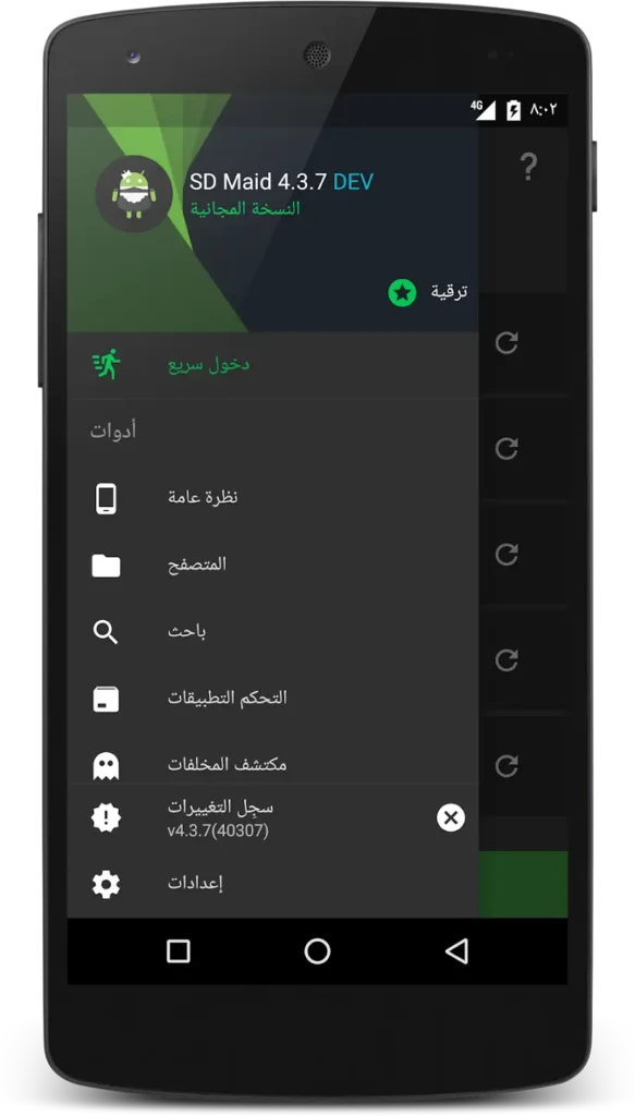 تطبيق SD Maid Pro متوافق مع مختلف أجهزة الأندرويد لتنظيف الهاتف بعمق وتحسين الأداء.