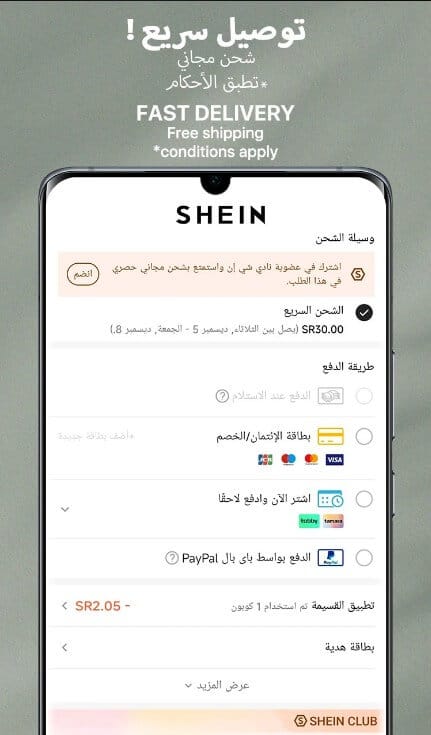 صورة توضح توصيل سريع للطلبات وشحن مجاني لمستخدمي التطبيق في دول الخليج